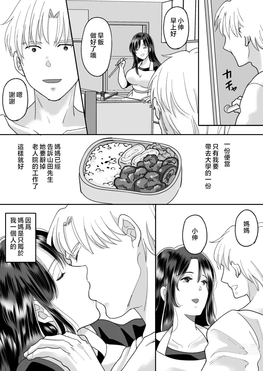 Page 36 of doujinshi Kaa-san no Hontou no Kimochi