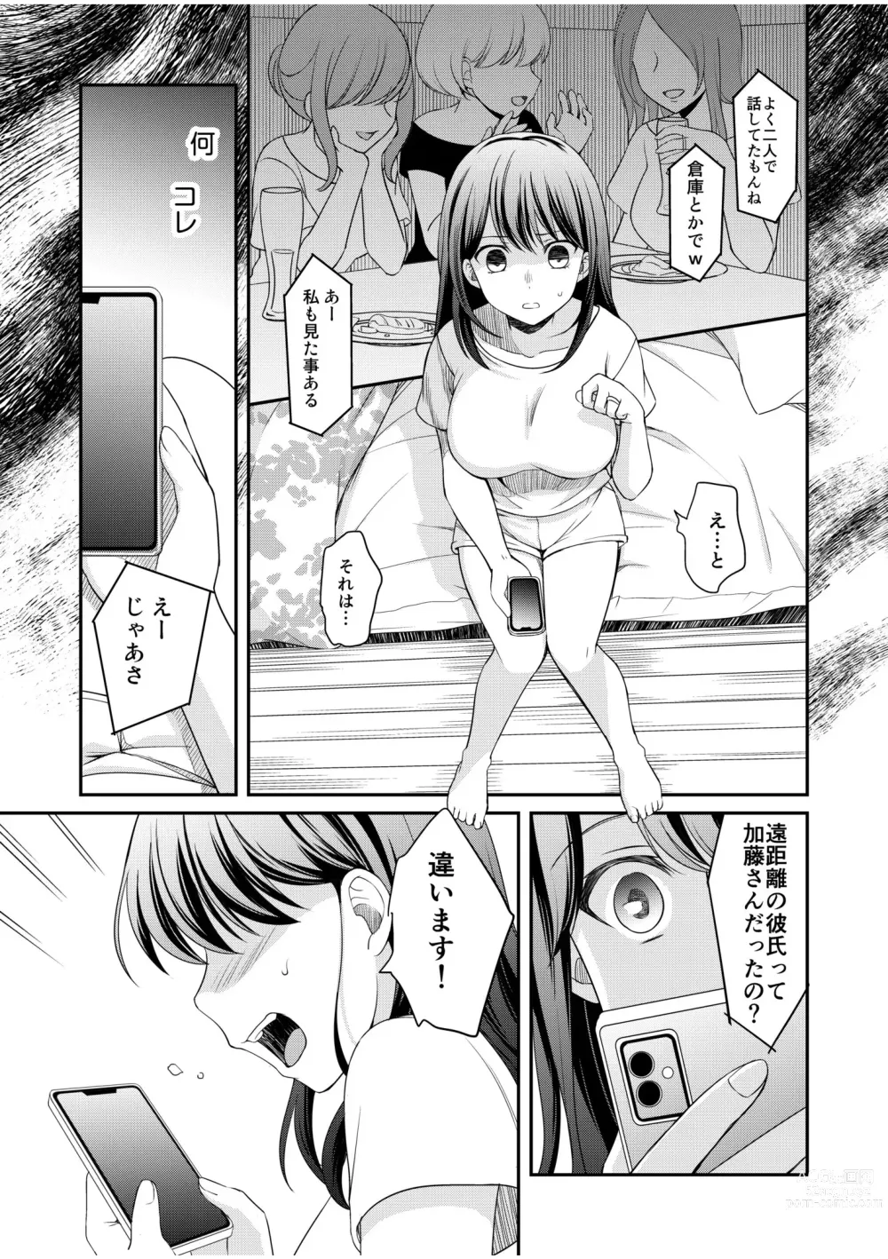 Page 3 of manga Shinyuu ni Kanojo ga Netorareta Hanashi 4