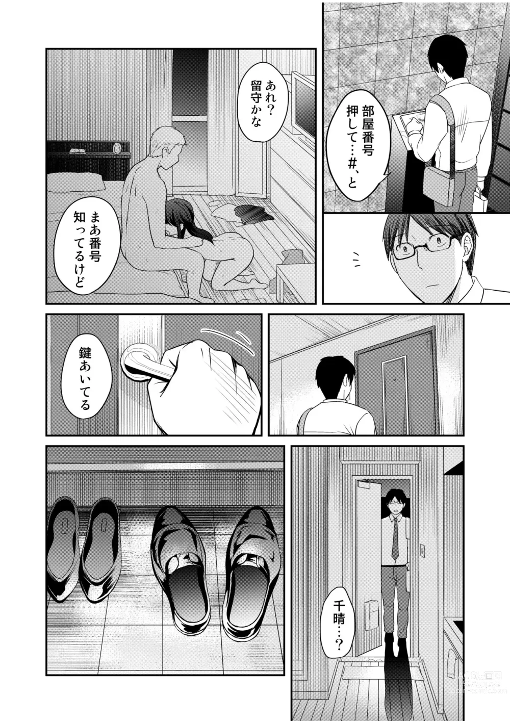 Page 24 of manga Shinyuu ni Kanojo ga Netorareta Hanashi 4