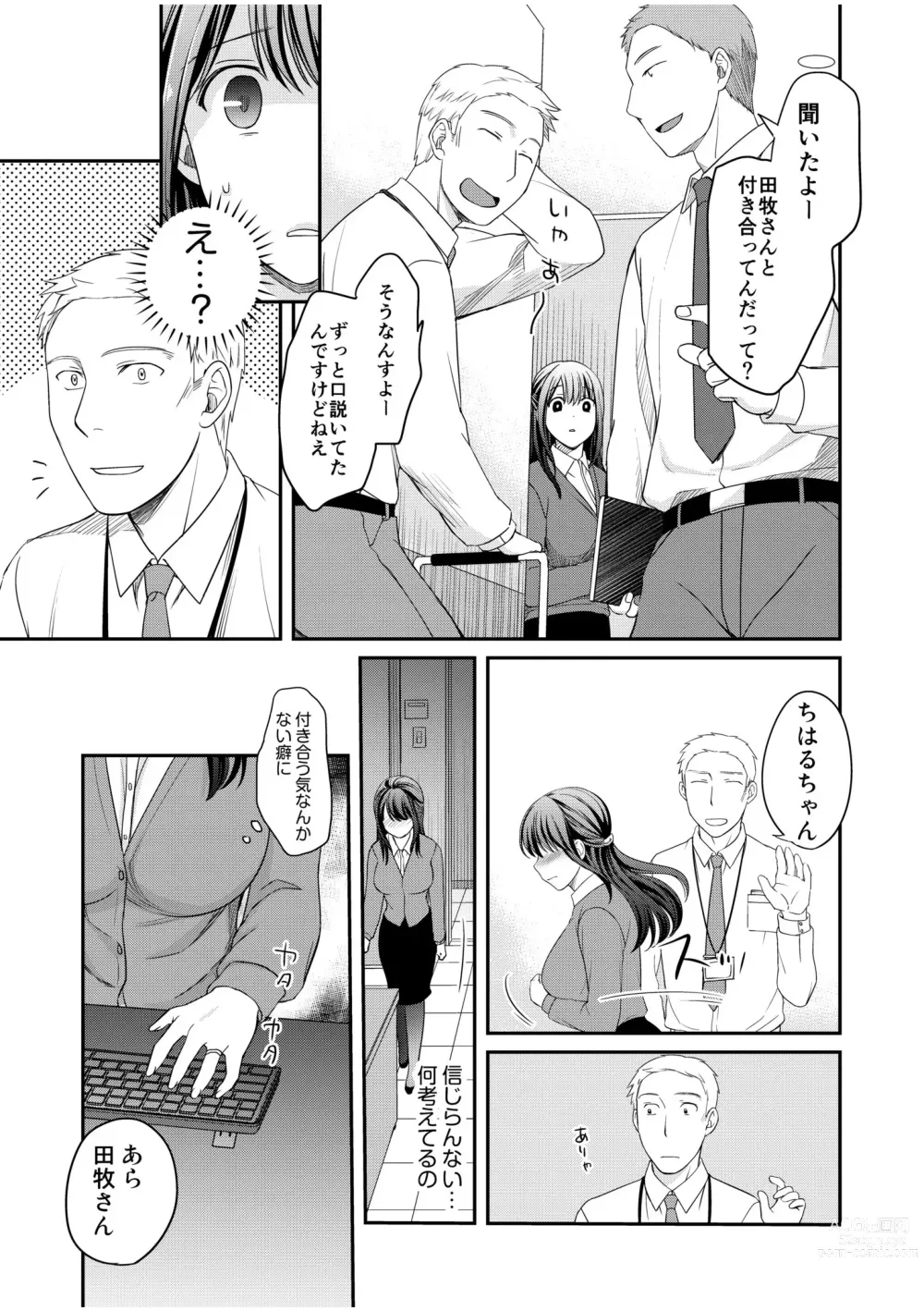 Page 5 of manga Shinyuu ni Kanojo ga Netorareta Hanashi 4