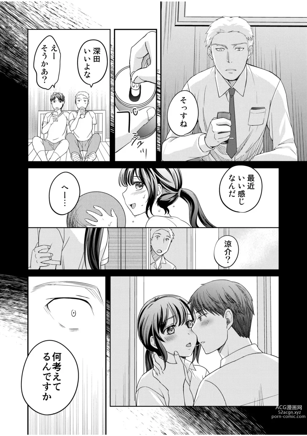 Page 8 of manga Shinyuu ni Kanojo ga Netorareta Hanashi 4