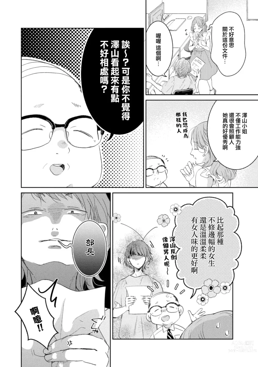 Page 13 of manga 美女的外表之下潜藏着绝伦野兽～无性别男子在晚上其实是肉食动物～ 1-2