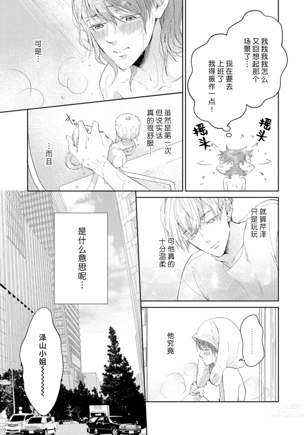 Page 42 of manga 美女的外表之下潜藏着绝伦野兽～无性别男子在晚上其实是肉食动物～ 1-2