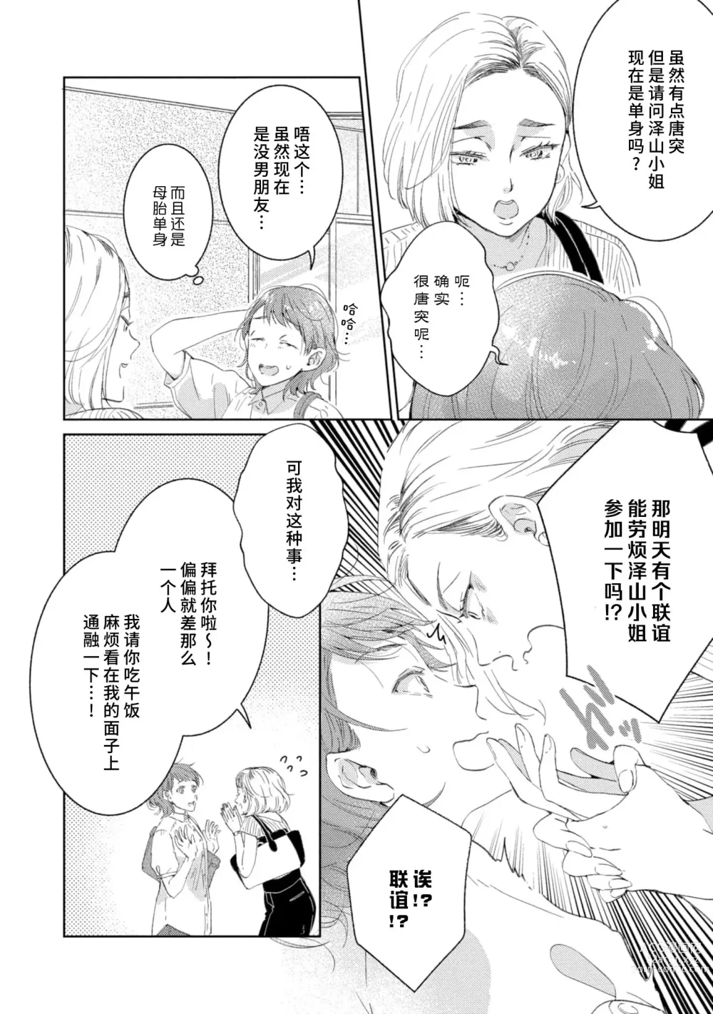 Page 43 of manga 美女的外表之下潜藏着绝伦野兽～无性别男子在晚上其实是肉食动物～ 1-2