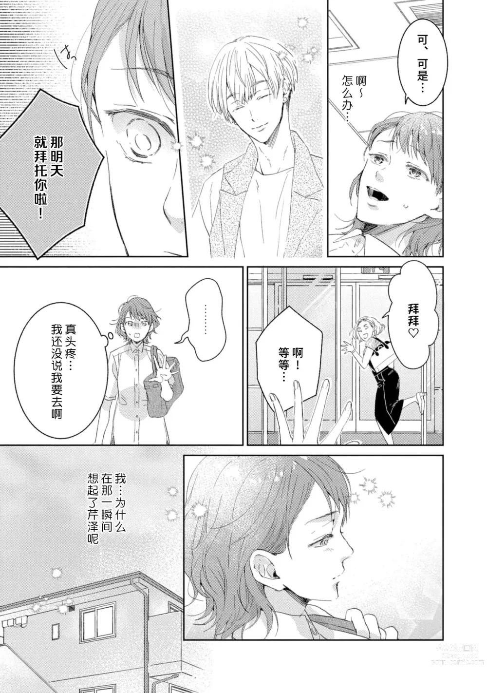 Page 44 of manga 美女的外表之下潜藏着绝伦野兽～无性别男子在晚上其实是肉食动物～ 1-2