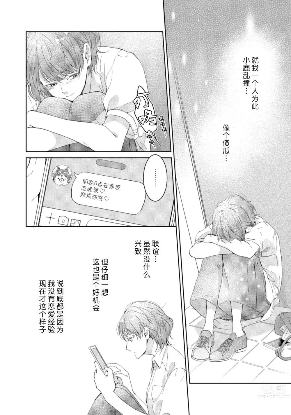 Page 47 of manga 美女的外表之下潜藏着绝伦野兽～无性别男子在晚上其实是肉食动物～ 1-2