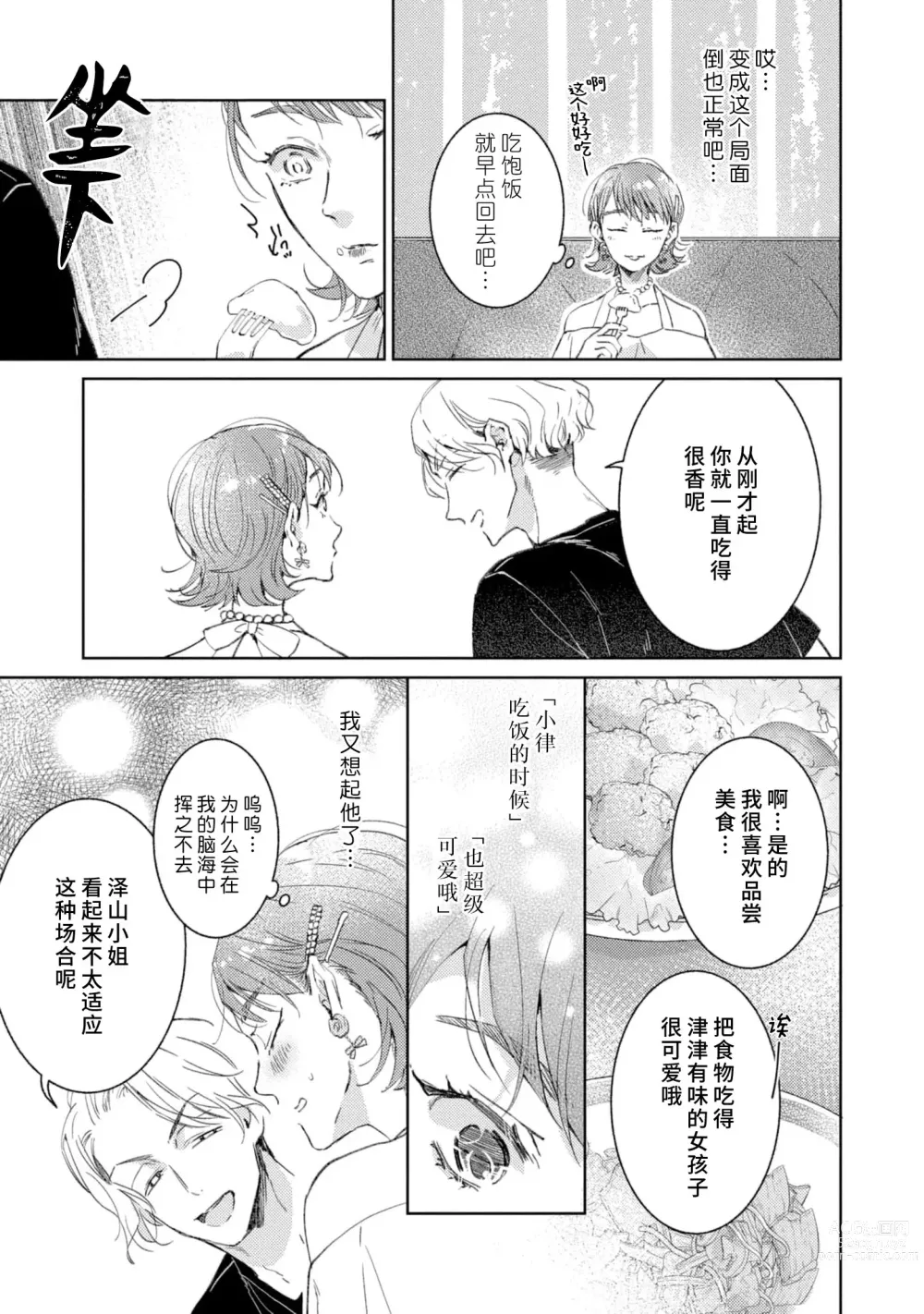 Page 50 of manga 美女的外表之下潜藏着绝伦野兽～无性别男子在晚上其实是肉食动物～ 1-2