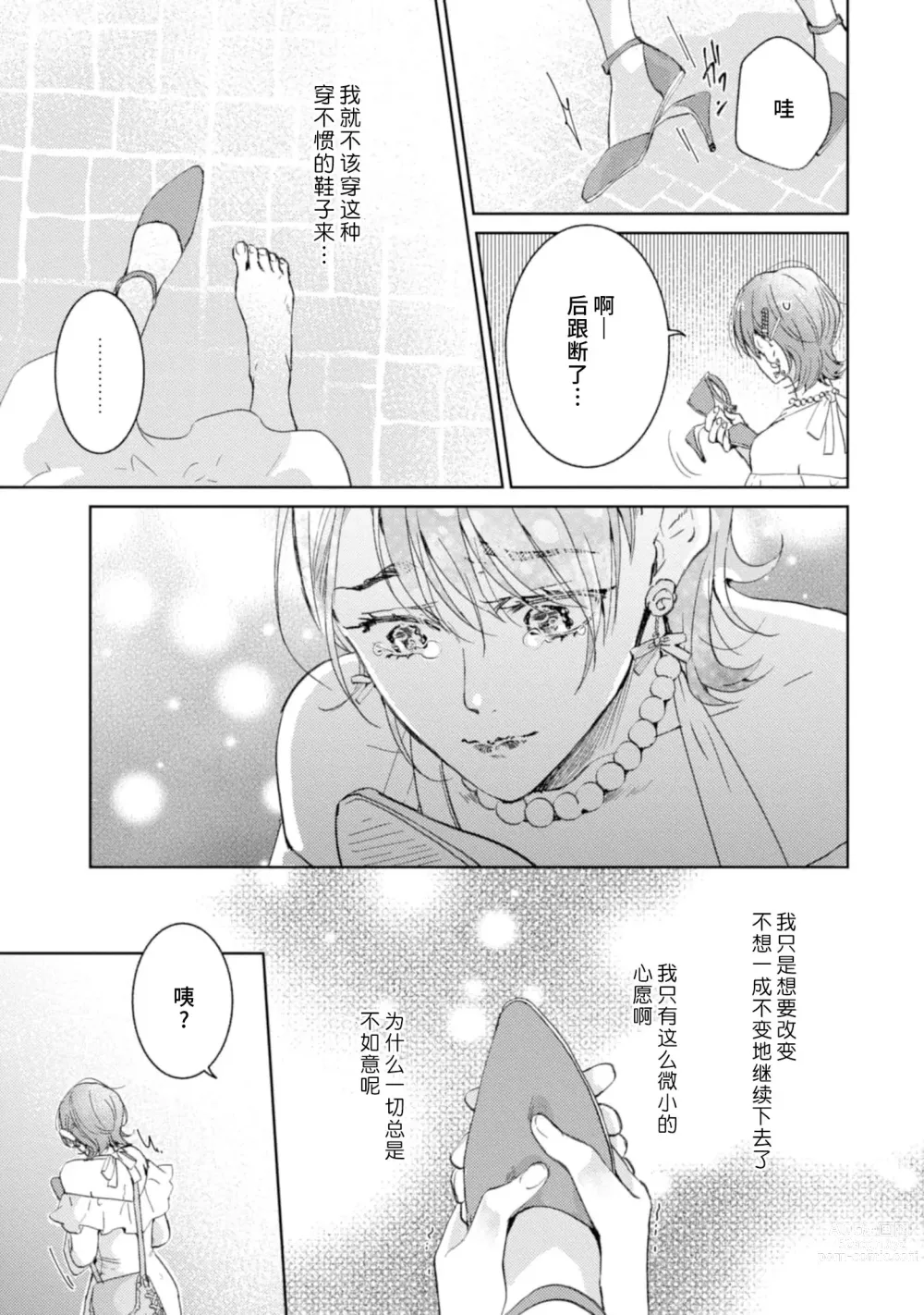 Page 54 of manga 美女的外表之下潜藏着绝伦野兽～无性别男子在晚上其实是肉食动物～ 1-2