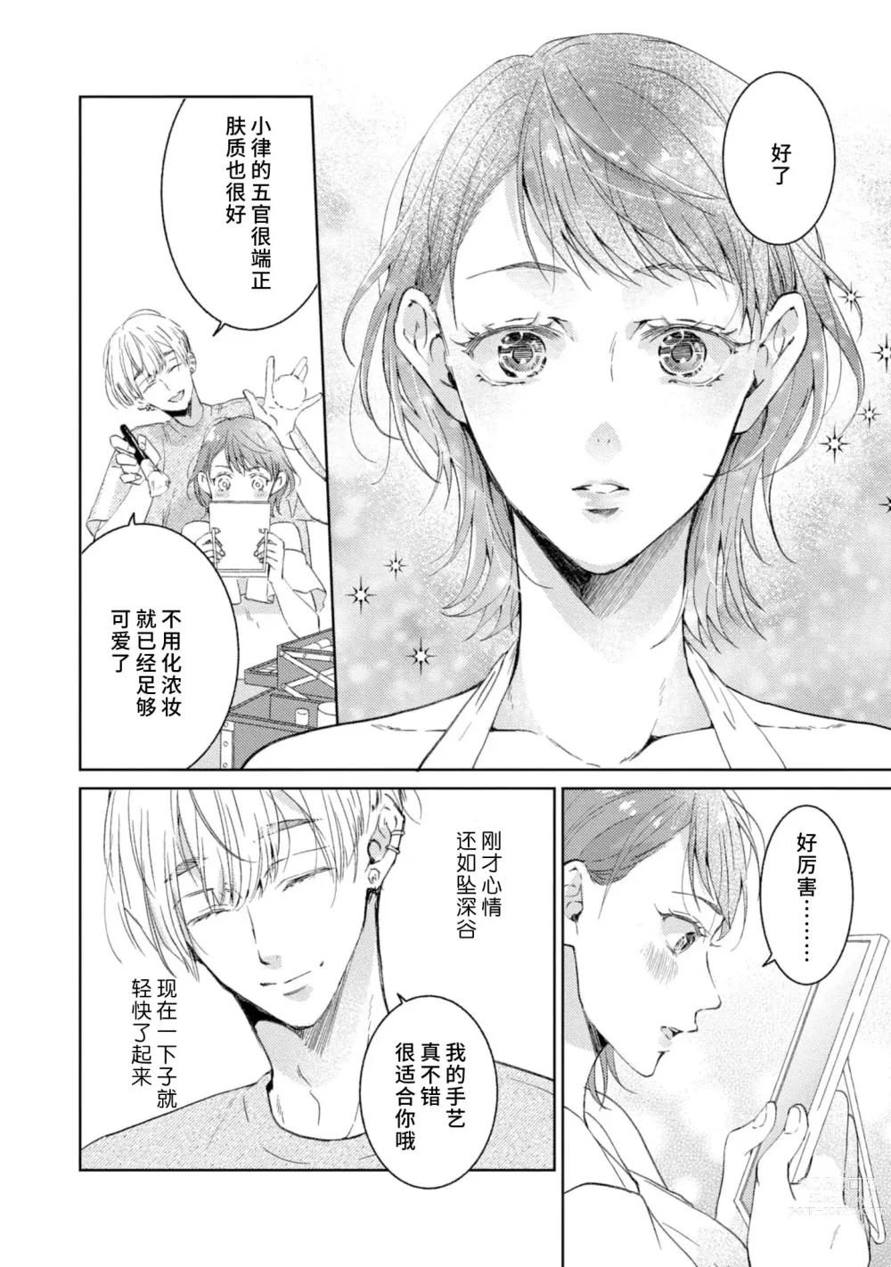 Page 59 of manga 美女的外表之下潜藏着绝伦野兽～无性别男子在晚上其实是肉食动物～ 1-2