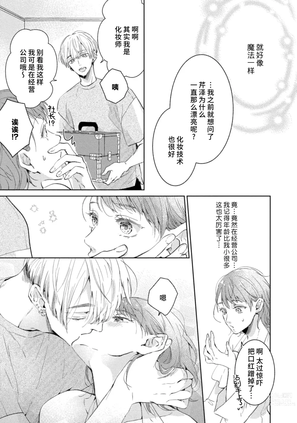 Page 60 of manga 美女的外表之下潜藏着绝伦野兽～无性别男子在晚上其实是肉食动物～ 1-2