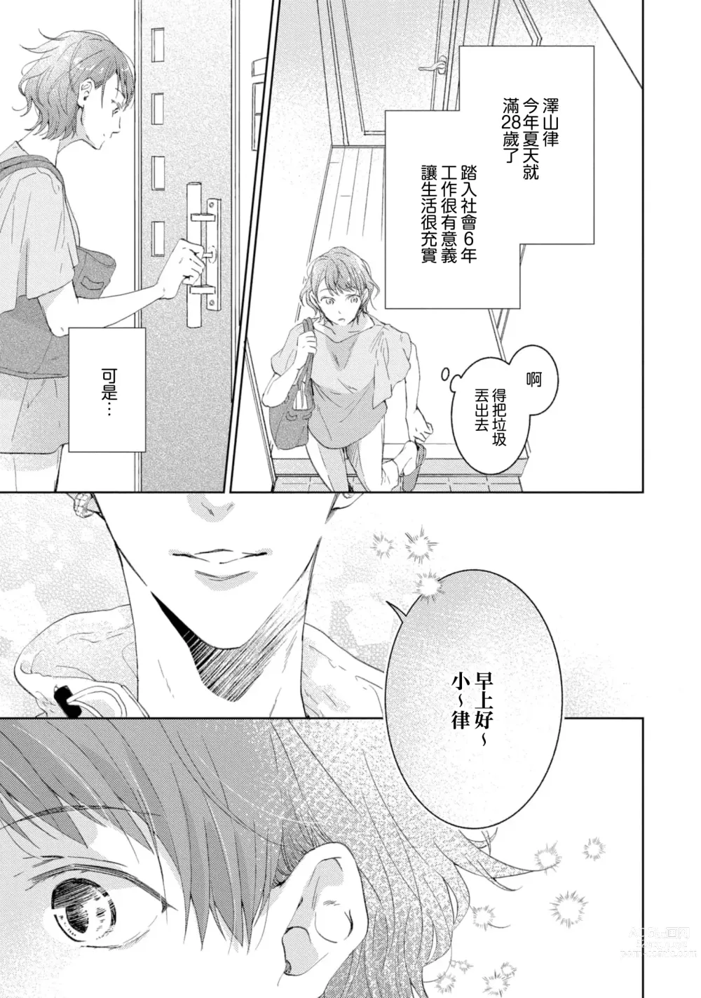 Page 8 of manga 美女的外表之下潜藏着绝伦野兽～无性别男子在晚上其实是肉食动物～ 1-2