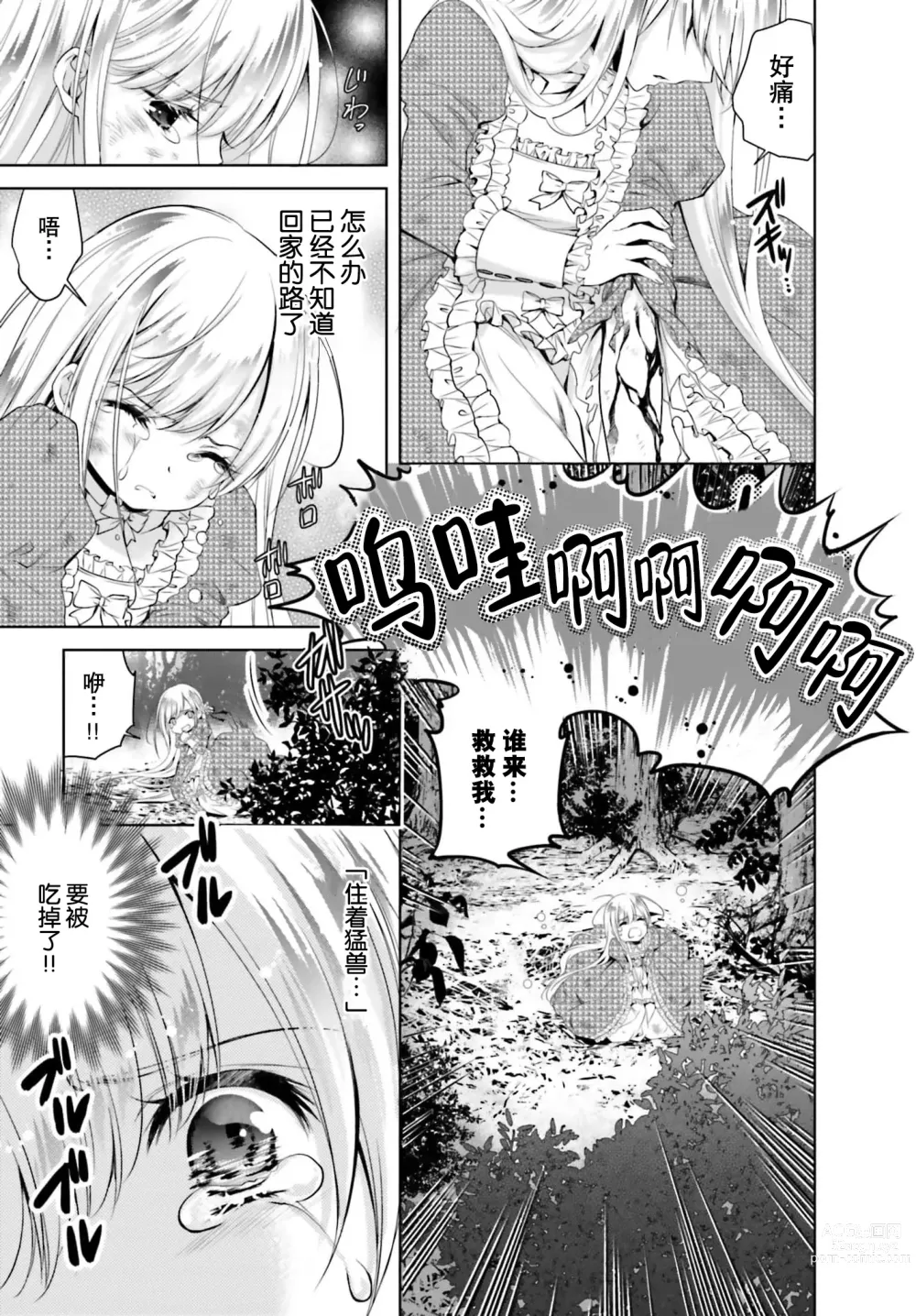 Page 14 of manga 这次成为兽人队长的新娘了！不请自来的千金与毛茸茸的新婚生活 1-2