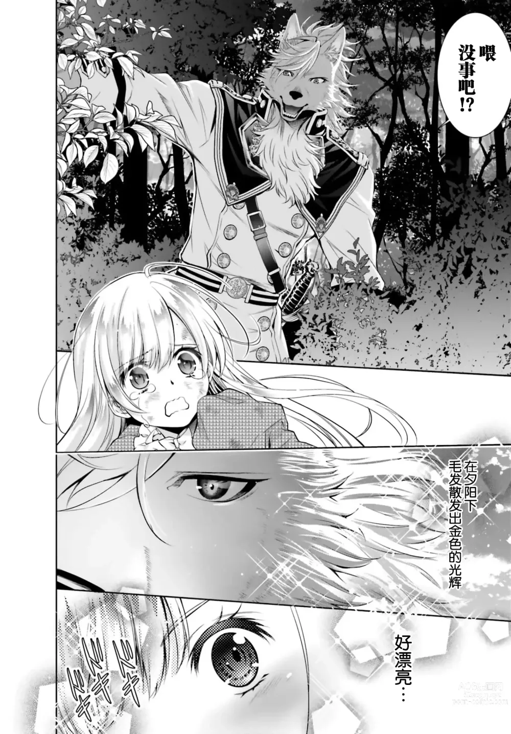 Page 15 of manga 这次成为兽人队长的新娘了！不请自来的千金与毛茸茸的新婚生活 1-2