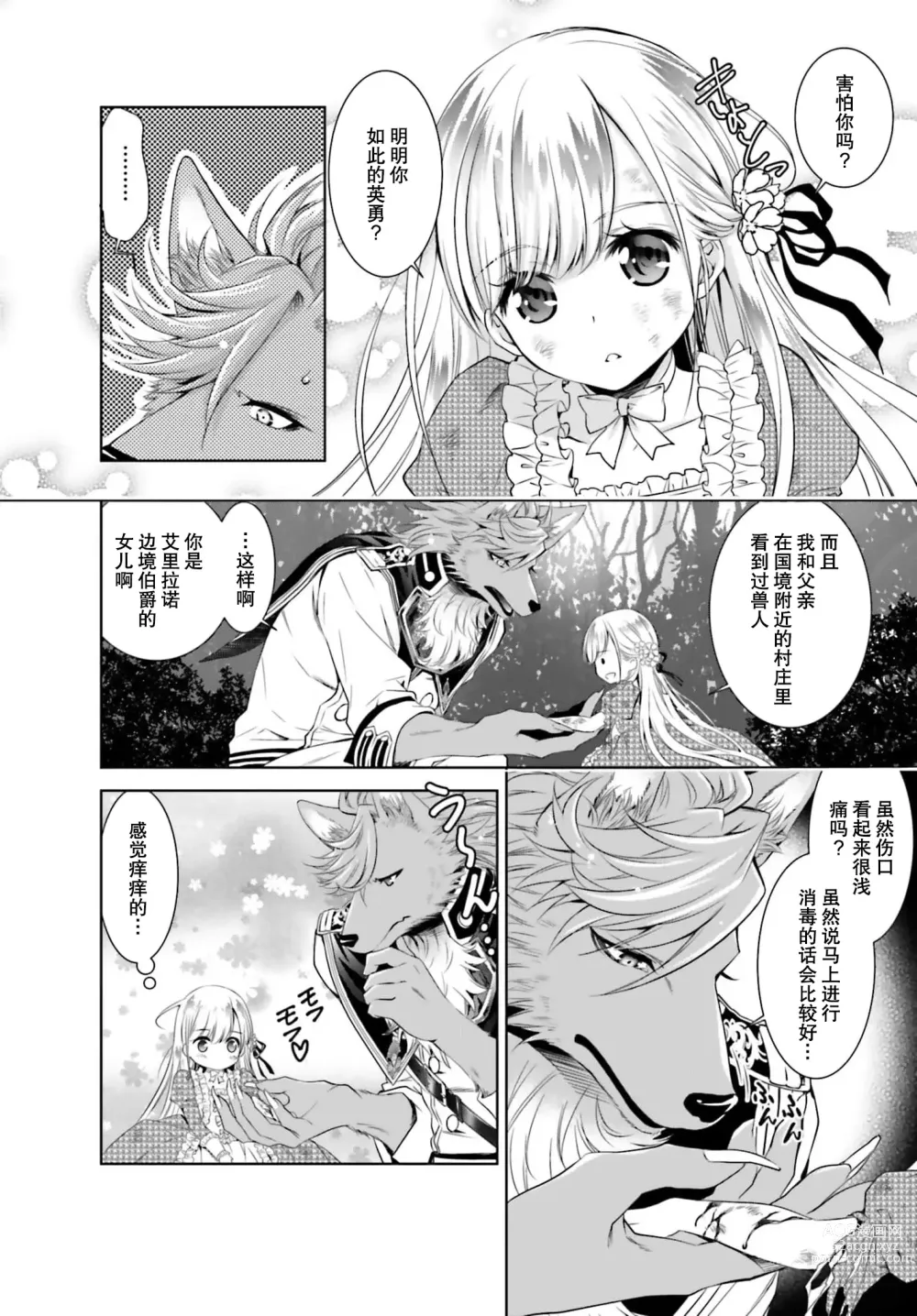 Page 17 of manga 这次成为兽人队长的新娘了！不请自来的千金与毛茸茸的新婚生活 1-2