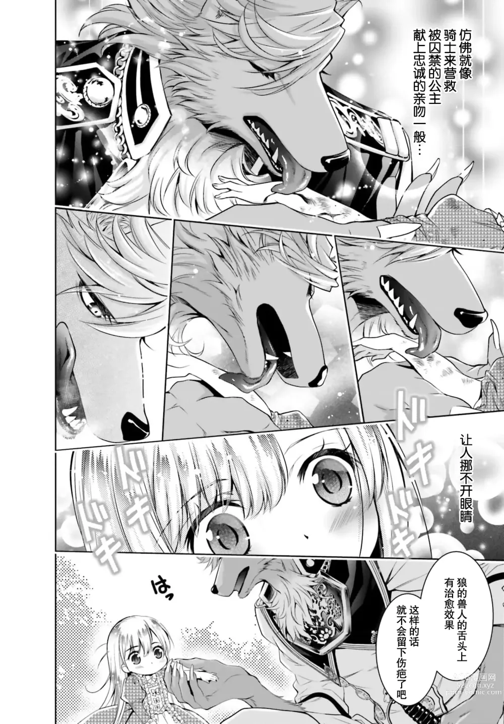 Page 19 of manga 这次成为兽人队长的新娘了！不请自来的千金与毛茸茸的新婚生活 1-2