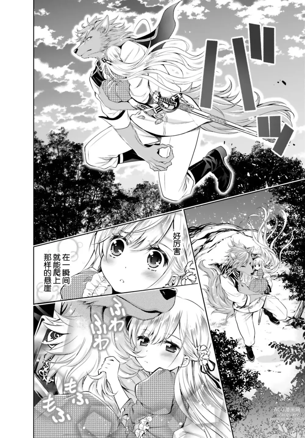 Page 21 of manga 这次成为兽人队长的新娘了！不请自来的千金与毛茸茸的新婚生活 1-2