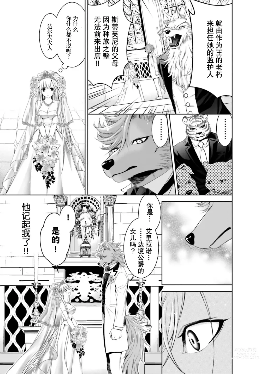 Page 24 of manga 这次成为兽人队长的新娘了！不请自来的千金与毛茸茸的新婚生活 1-2