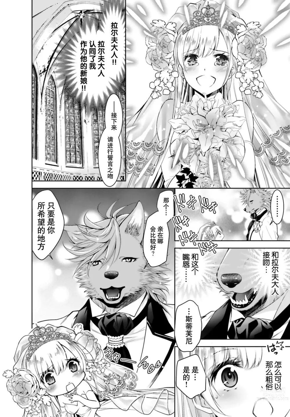 Page 27 of manga 这次成为兽人队长的新娘了！不请自来的千金与毛茸茸的新婚生活 1-2