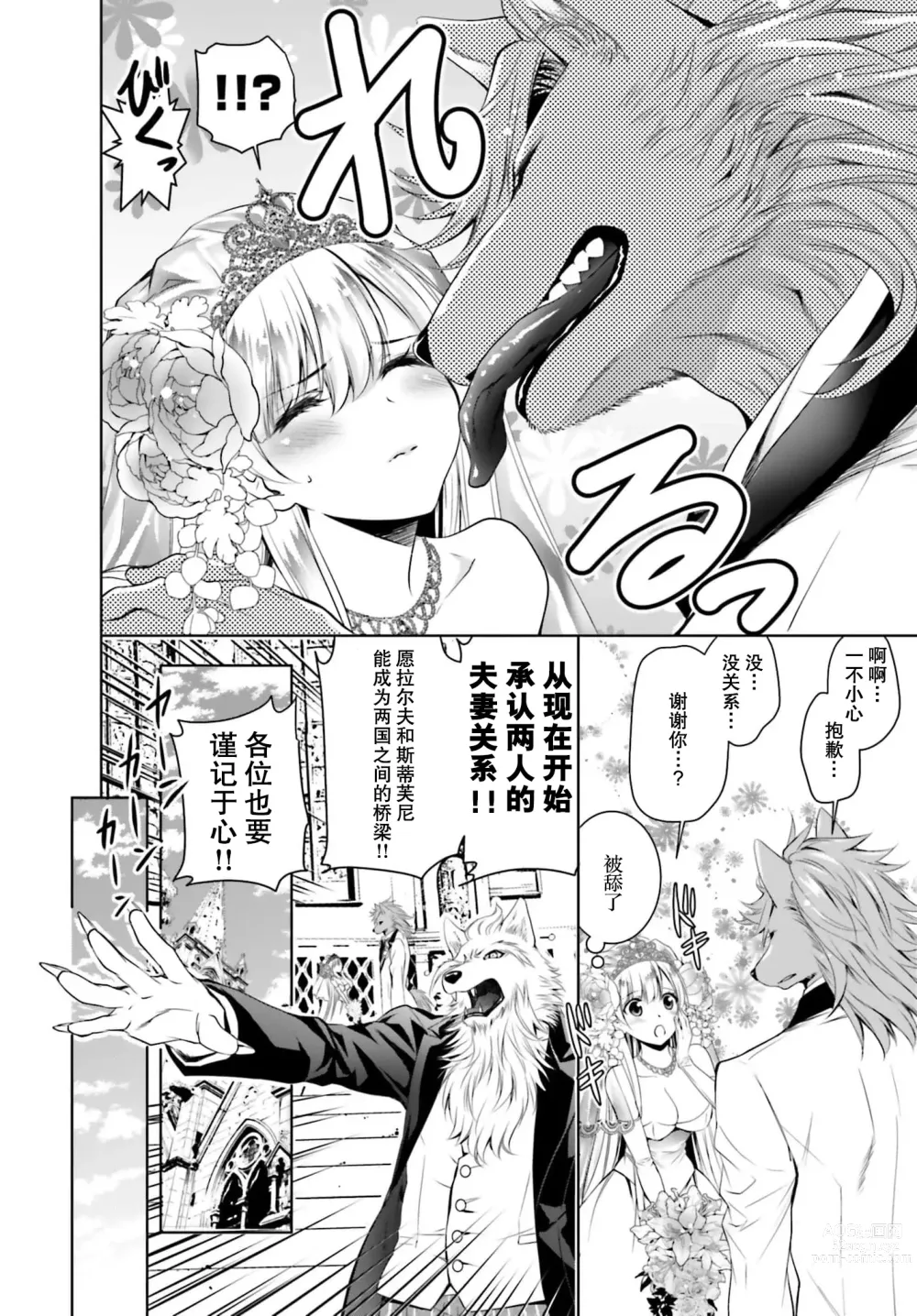 Page 29 of manga 这次成为兽人队长的新娘了！不请自来的千金与毛茸茸的新婚生活 1-2