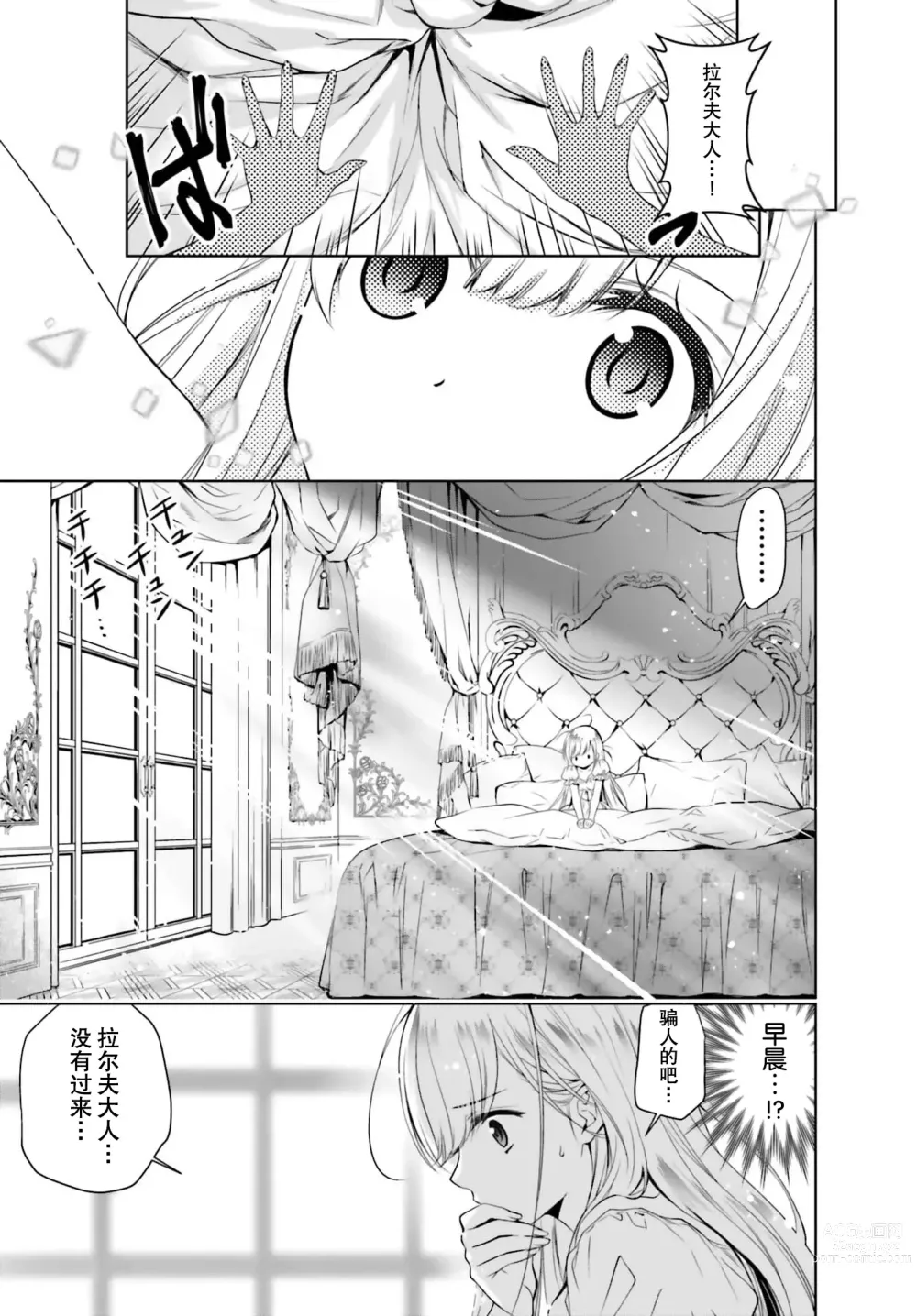 Page 30 of manga 这次成为兽人队长的新娘了！不请自来的千金与毛茸茸的新婚生活 1-2