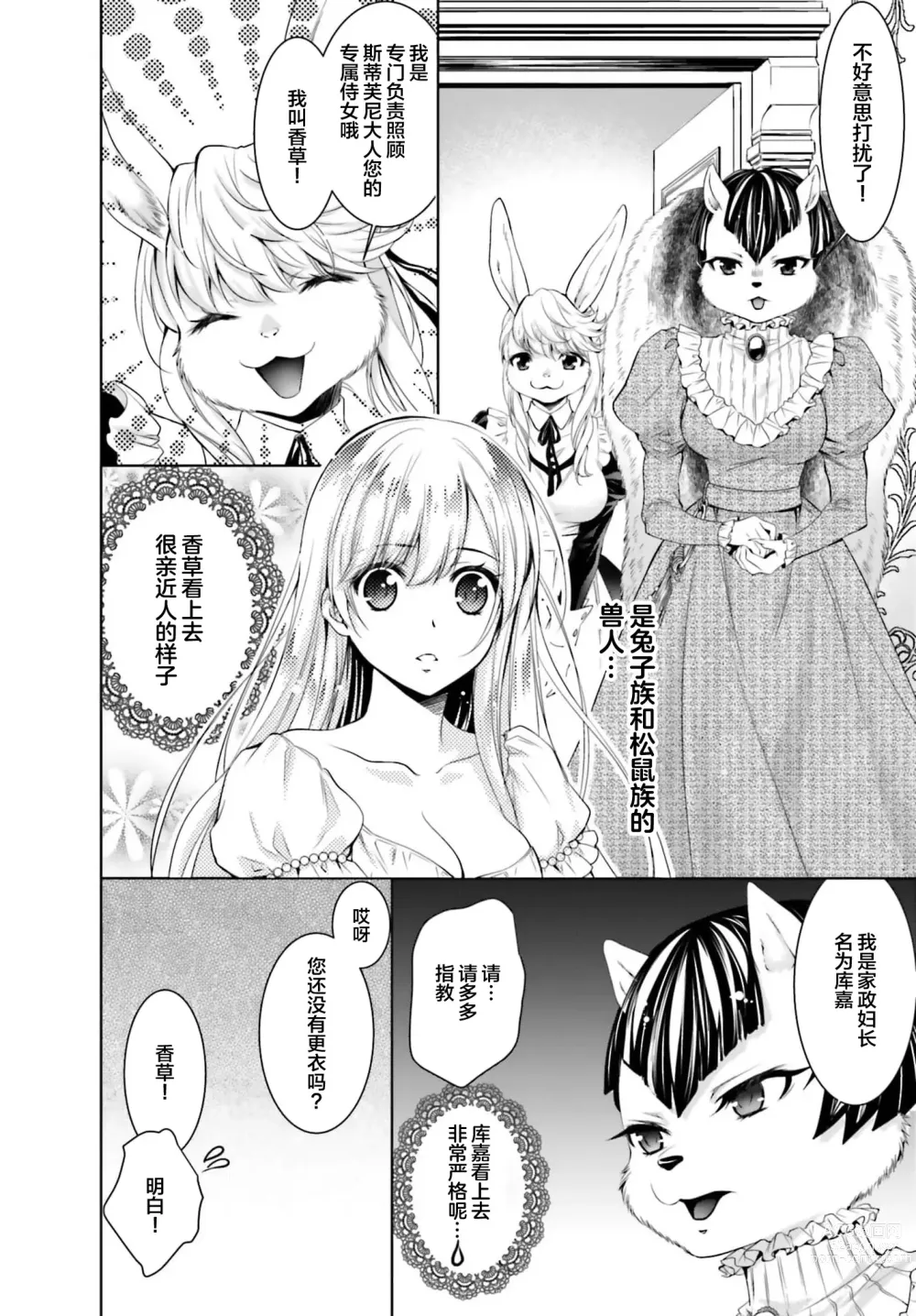 Page 36 of manga 这次成为兽人队长的新娘了！不请自来的千金与毛茸茸的新婚生活 1-2