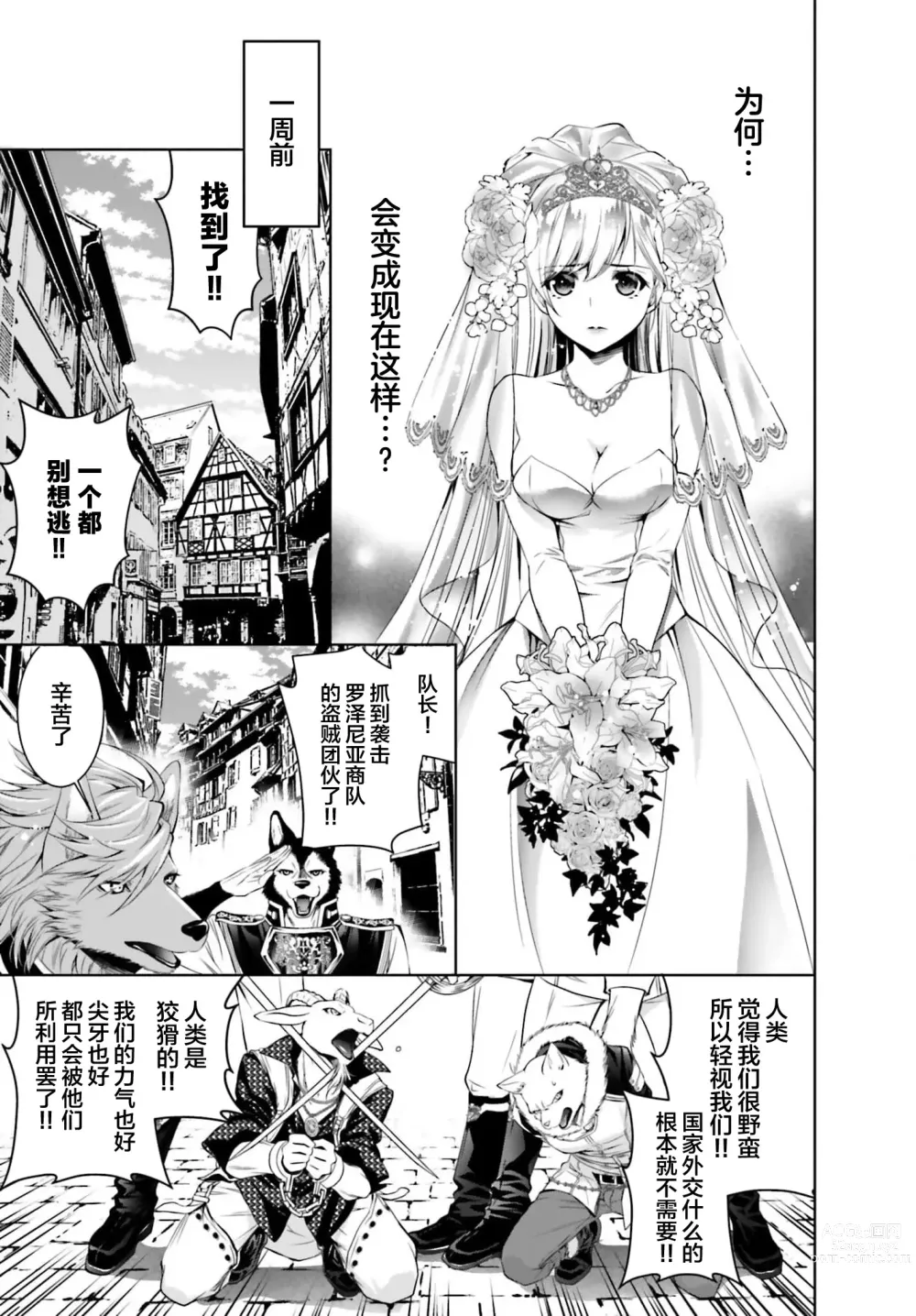 Page 39 of manga 这次成为兽人队长的新娘了！不请自来的千金与毛茸茸的新婚生活 1-2