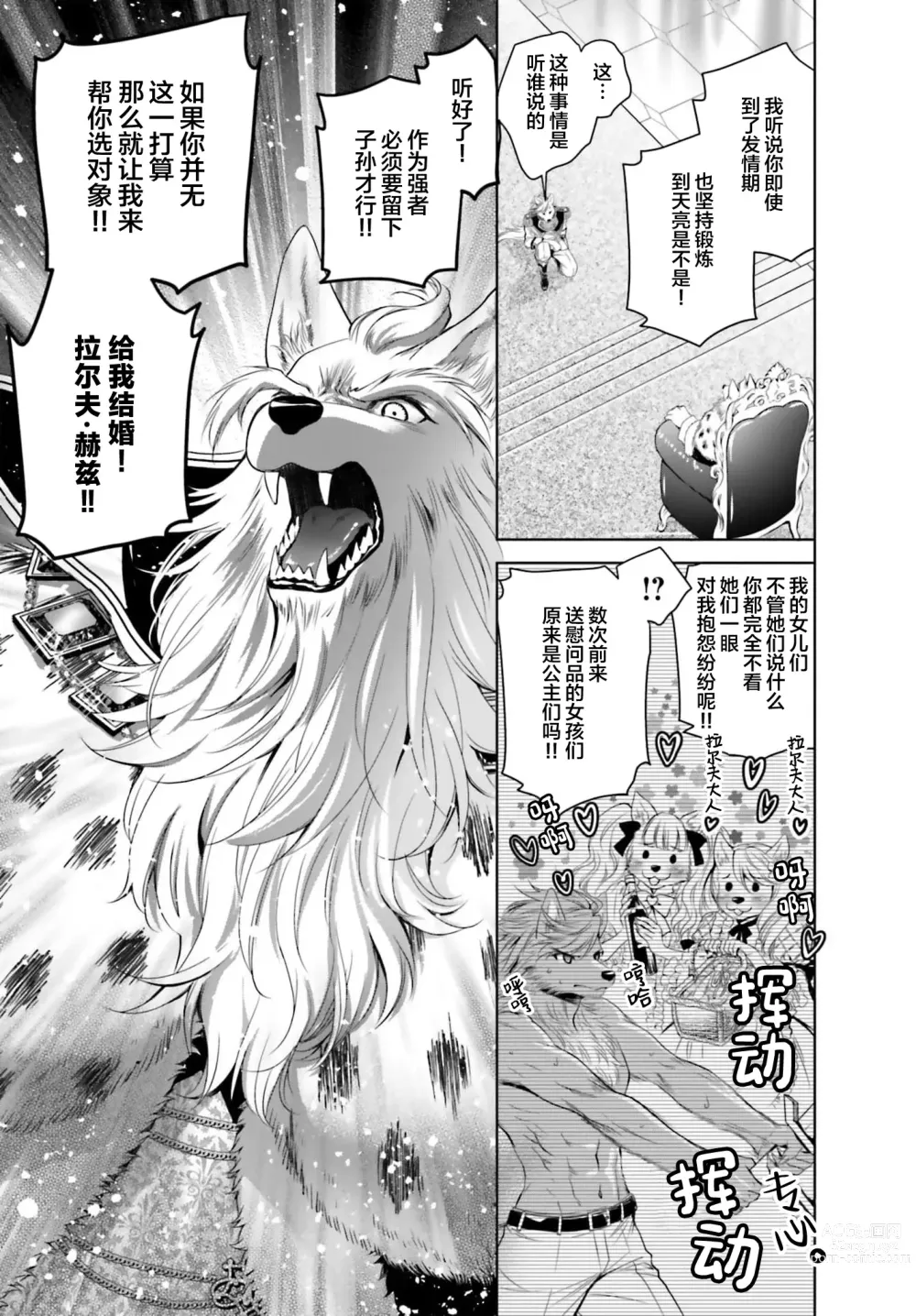 Page 43 of manga 这次成为兽人队长的新娘了！不请自来的千金与毛茸茸的新婚生活 1-2