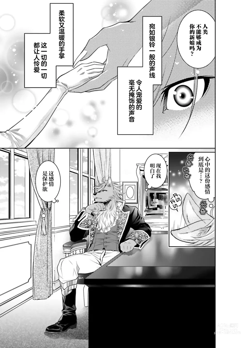 Page 47 of manga 这次成为兽人队长的新娘了！不请自来的千金与毛茸茸的新婚生活 1-2