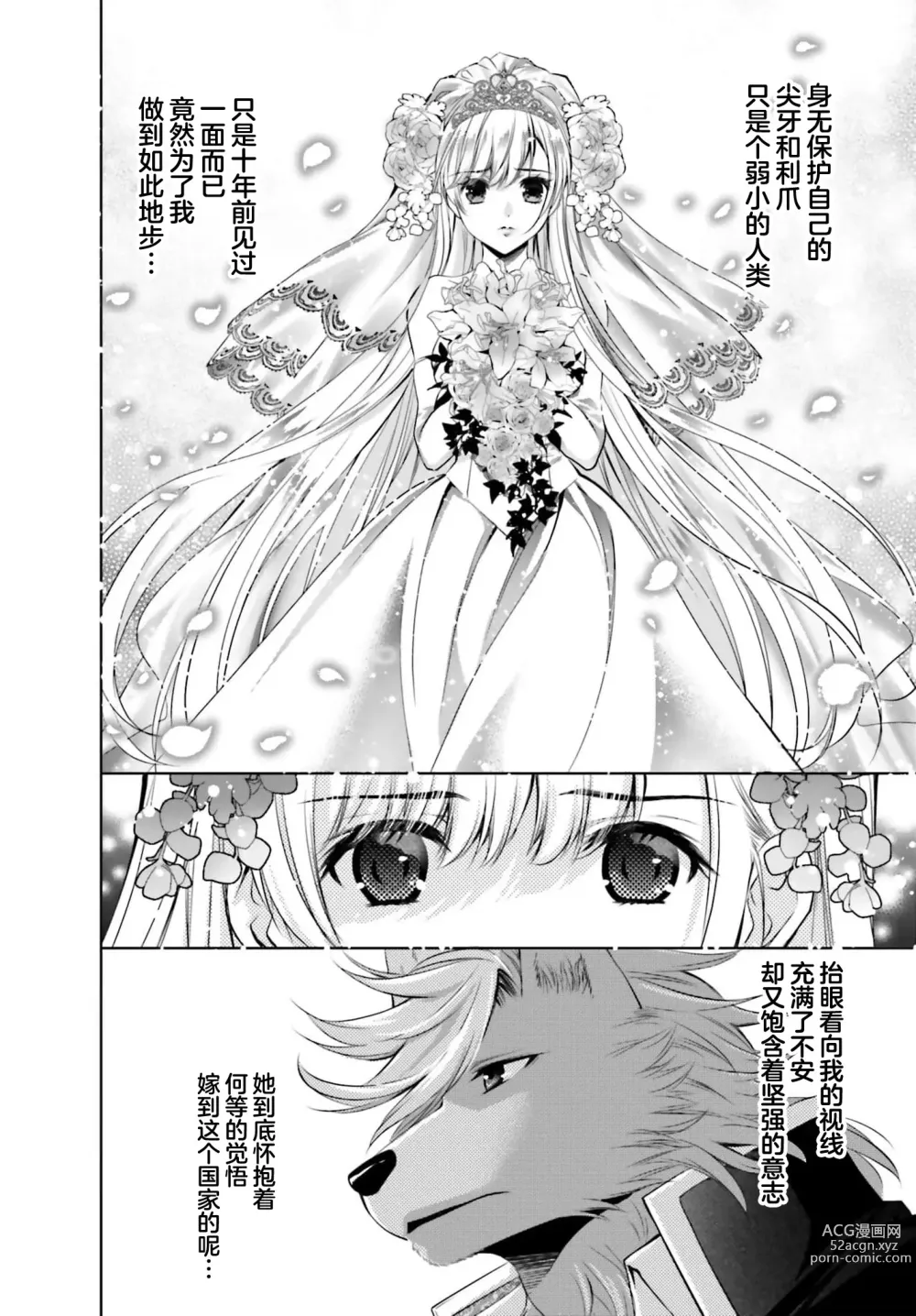 Page 48 of manga 这次成为兽人队长的新娘了！不请自来的千金与毛茸茸的新婚生活 1-2