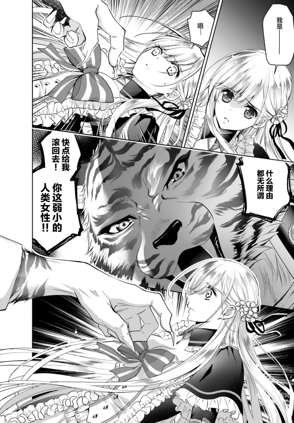 Page 58 of manga 这次成为兽人队长的新娘了！不请自来的千金与毛茸茸的新婚生活 1-2