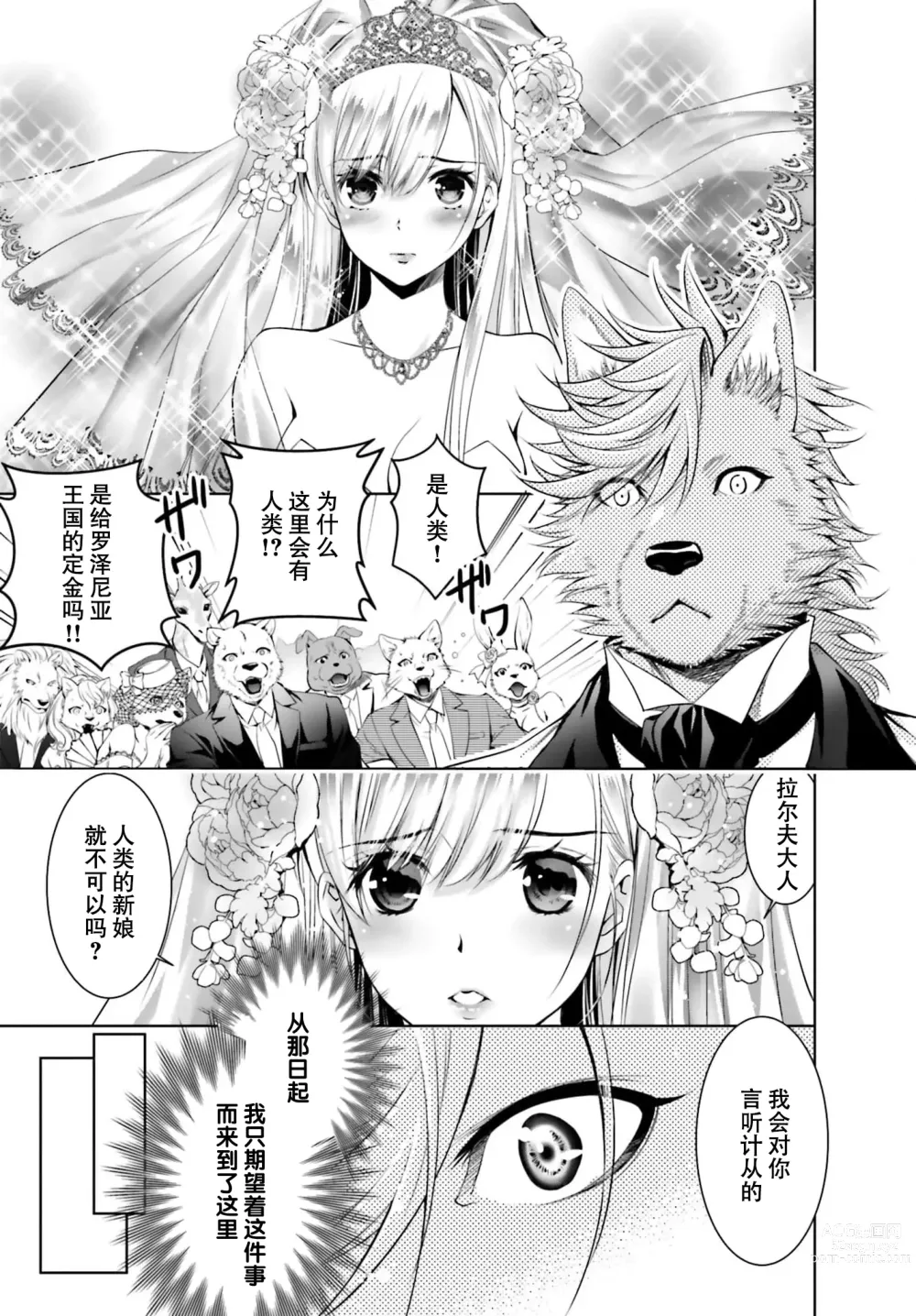 Page 10 of manga 这次成为兽人队长的新娘了！不请自来的千金与毛茸茸的新婚生活 1-2