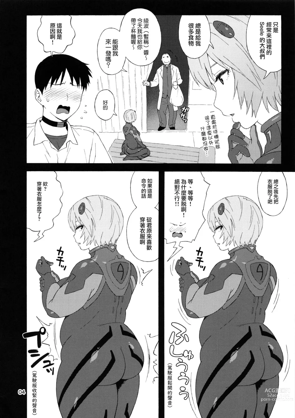 Page 4 of doujinshi 我的绫波(暂称)不可能这么胖
