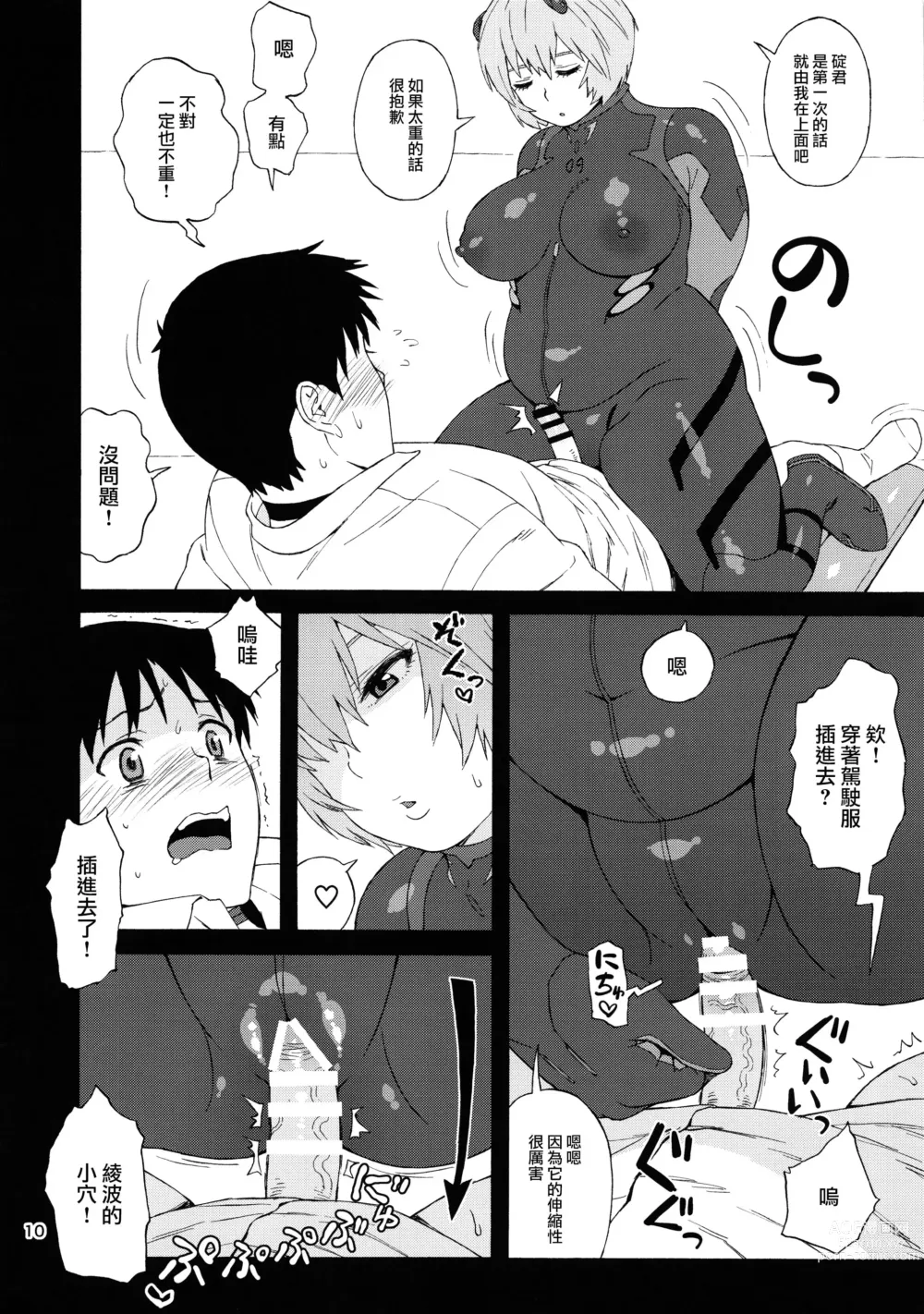 Page 10 of doujinshi 我的绫波(暂称)不可能这么胖