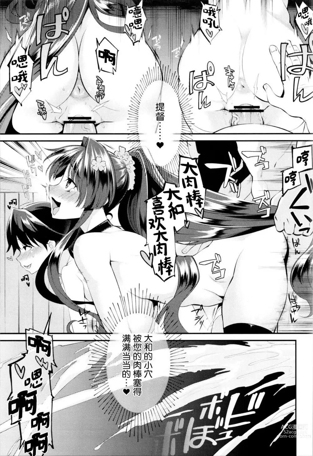 Page 24 of doujinshi Onaho Yamato Oshite Mairimasu