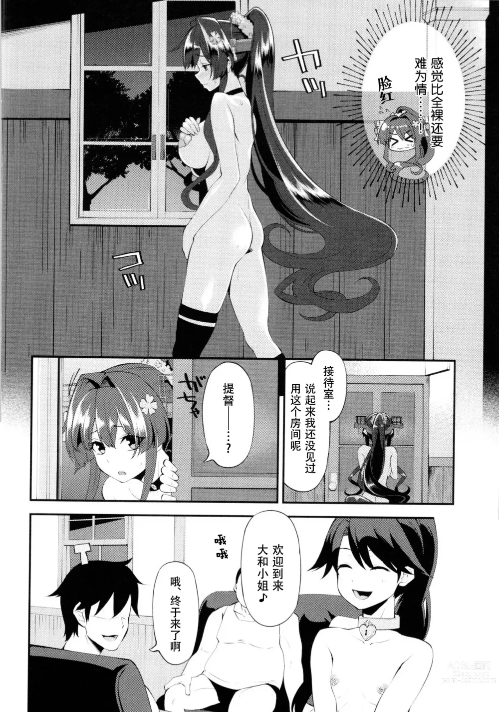 Page 9 of doujinshi Onaho Yamato Oshite Mairimasu