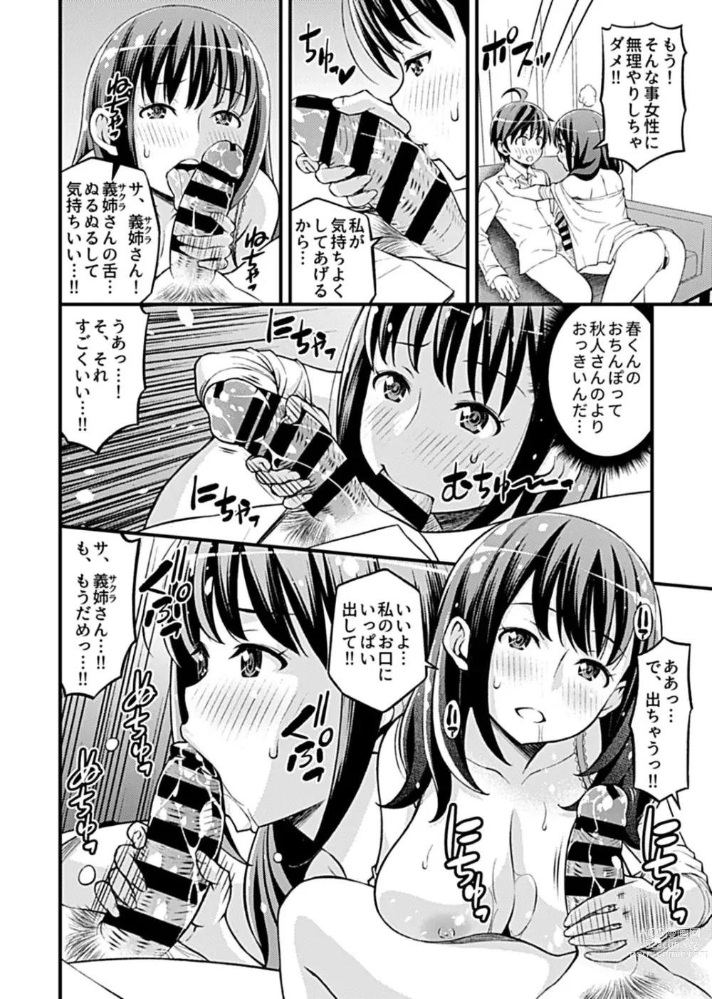 Page 196 of manga COMIC GEE Vol. 13