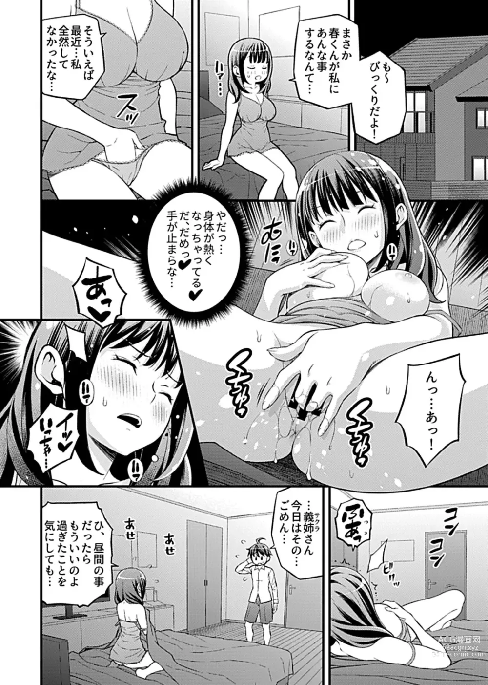 Page 198 of manga COMIC GEE Vol. 13