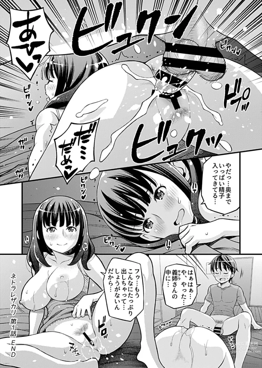 Page 204 of manga COMIC GEE Vol. 13