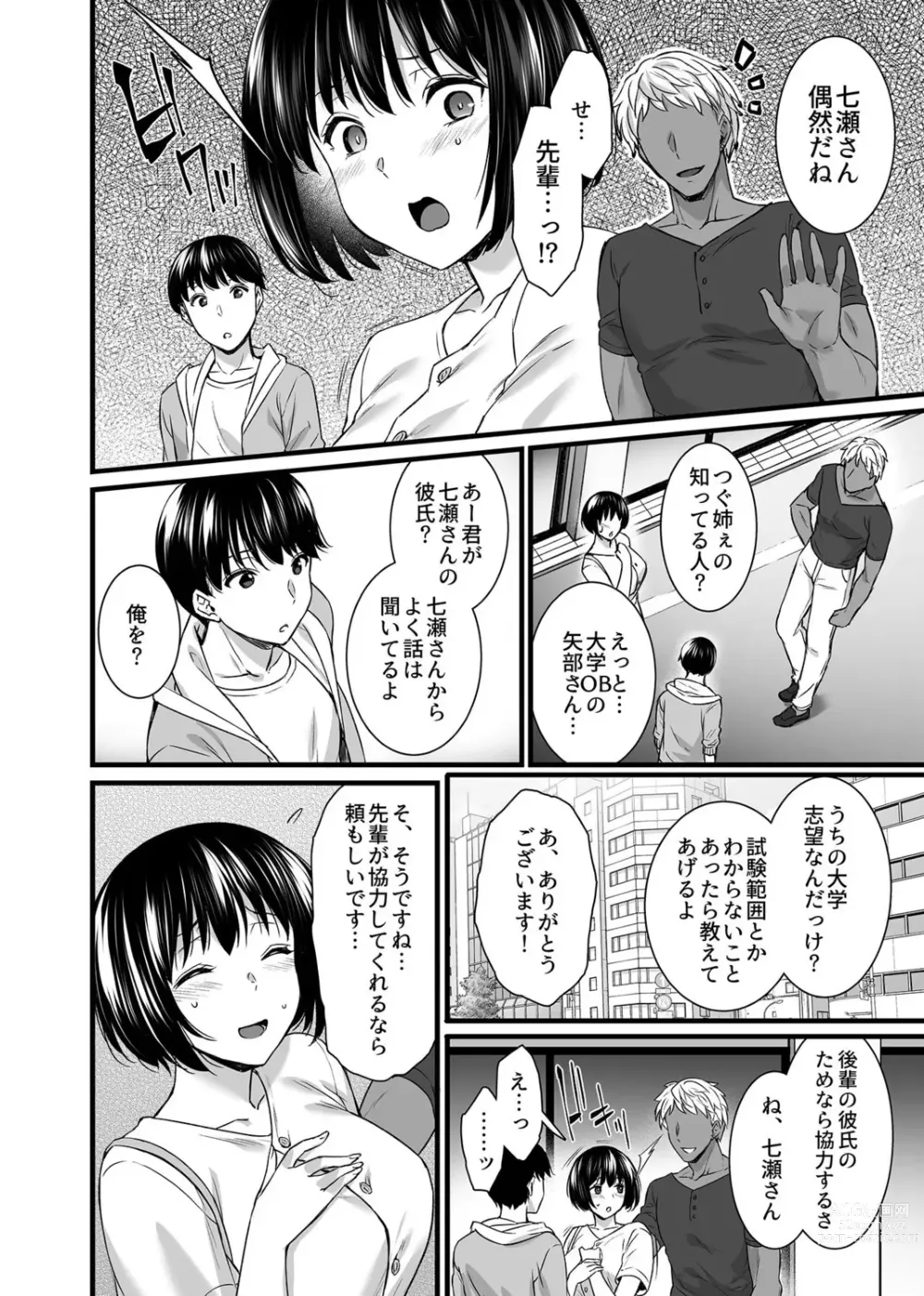 Page 6 of manga COMIC GEE Vol. 13