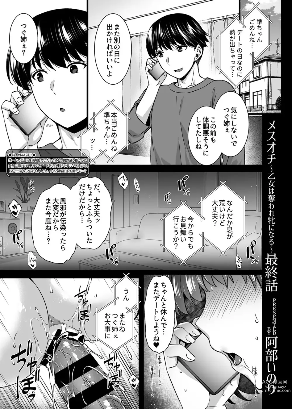 Page 5 of manga COMIC GEE Vol. 14