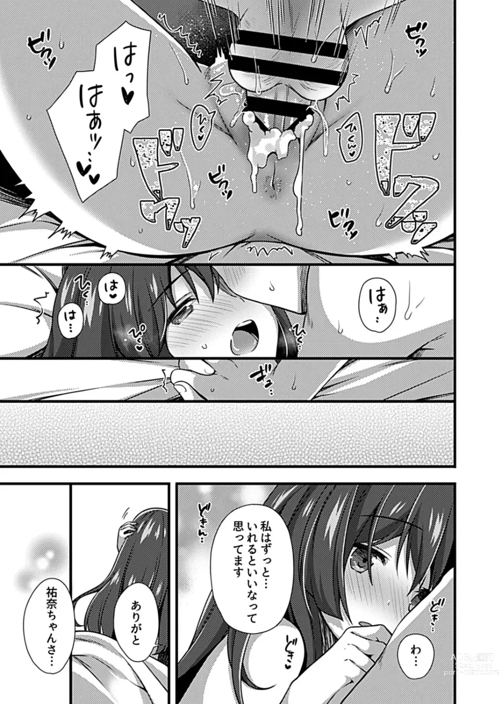 Page 165 of manga COMIC GEE Vol. 17