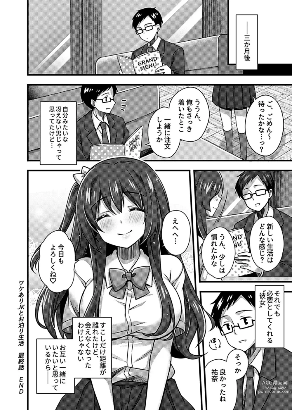 Page 166 of manga COMIC GEE Vol. 17
