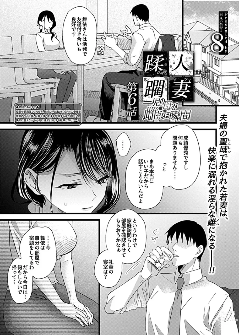 Page 27 of manga COMIC GEE Vol. 17