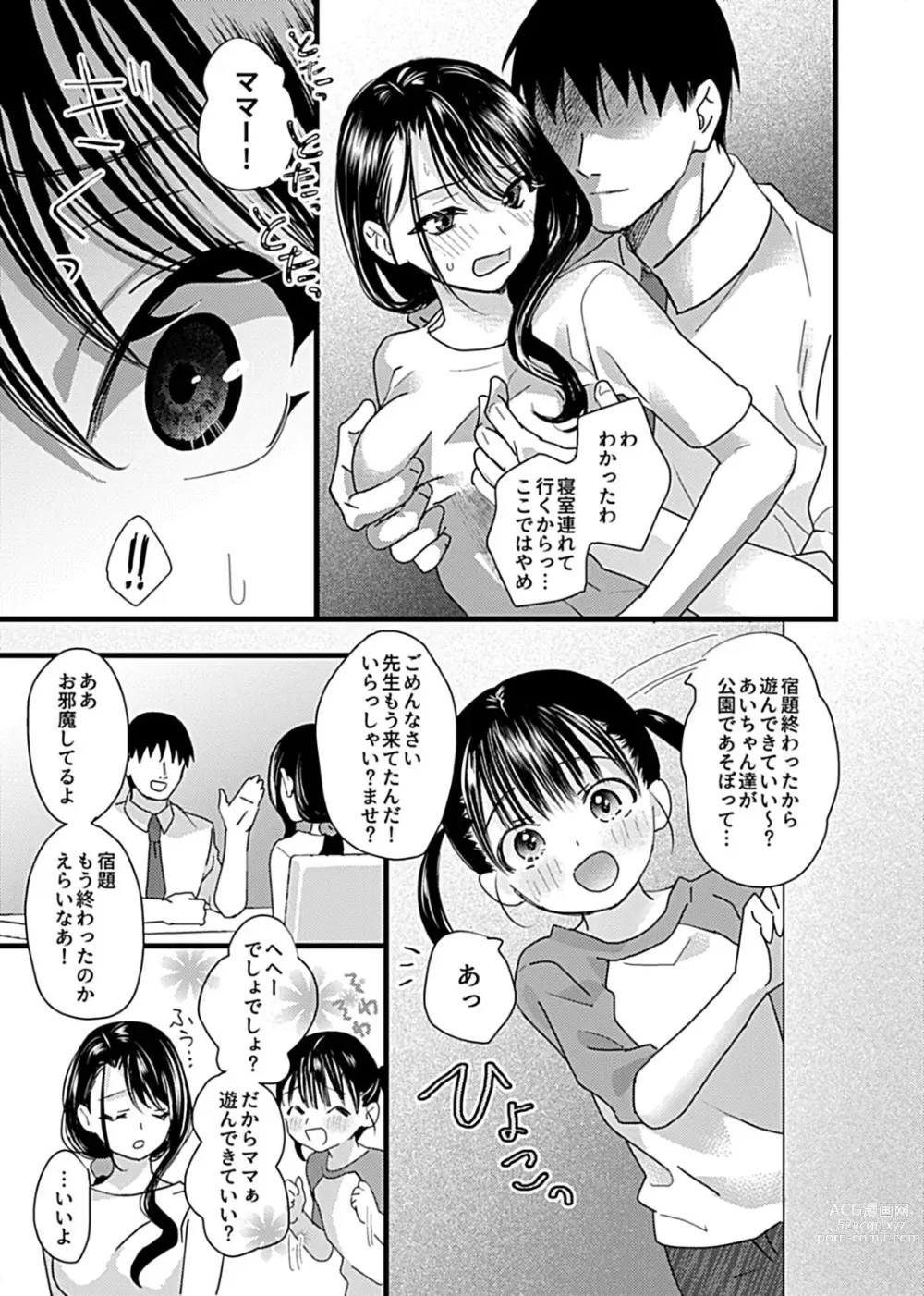 Page 29 of manga COMIC GEE Vol. 17