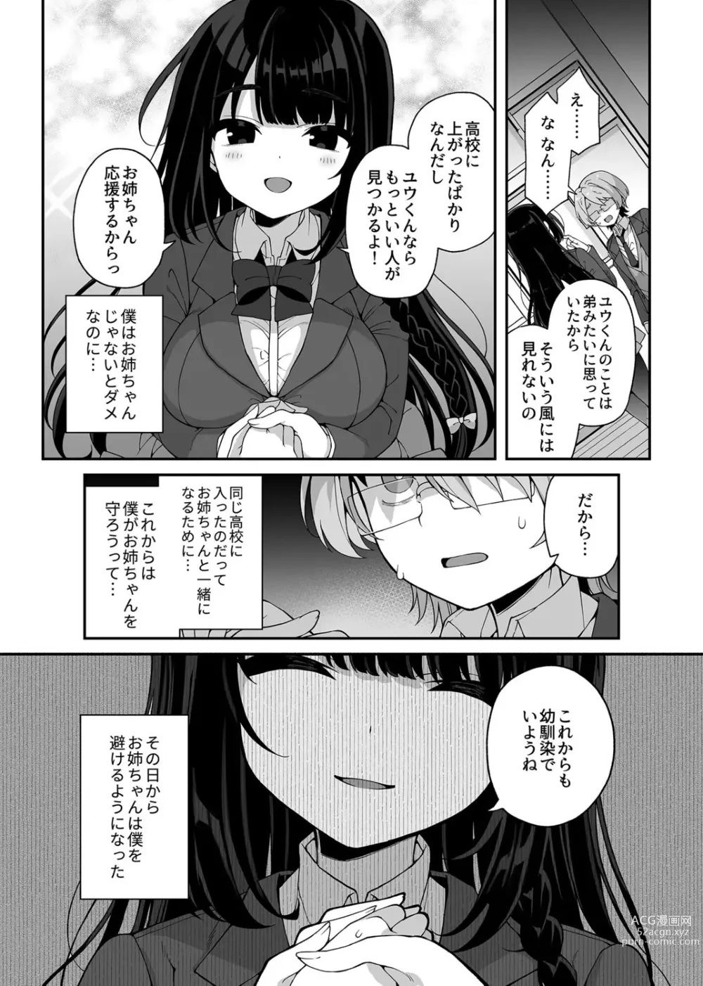Page 6 of manga COMIC GEE Vol. 17