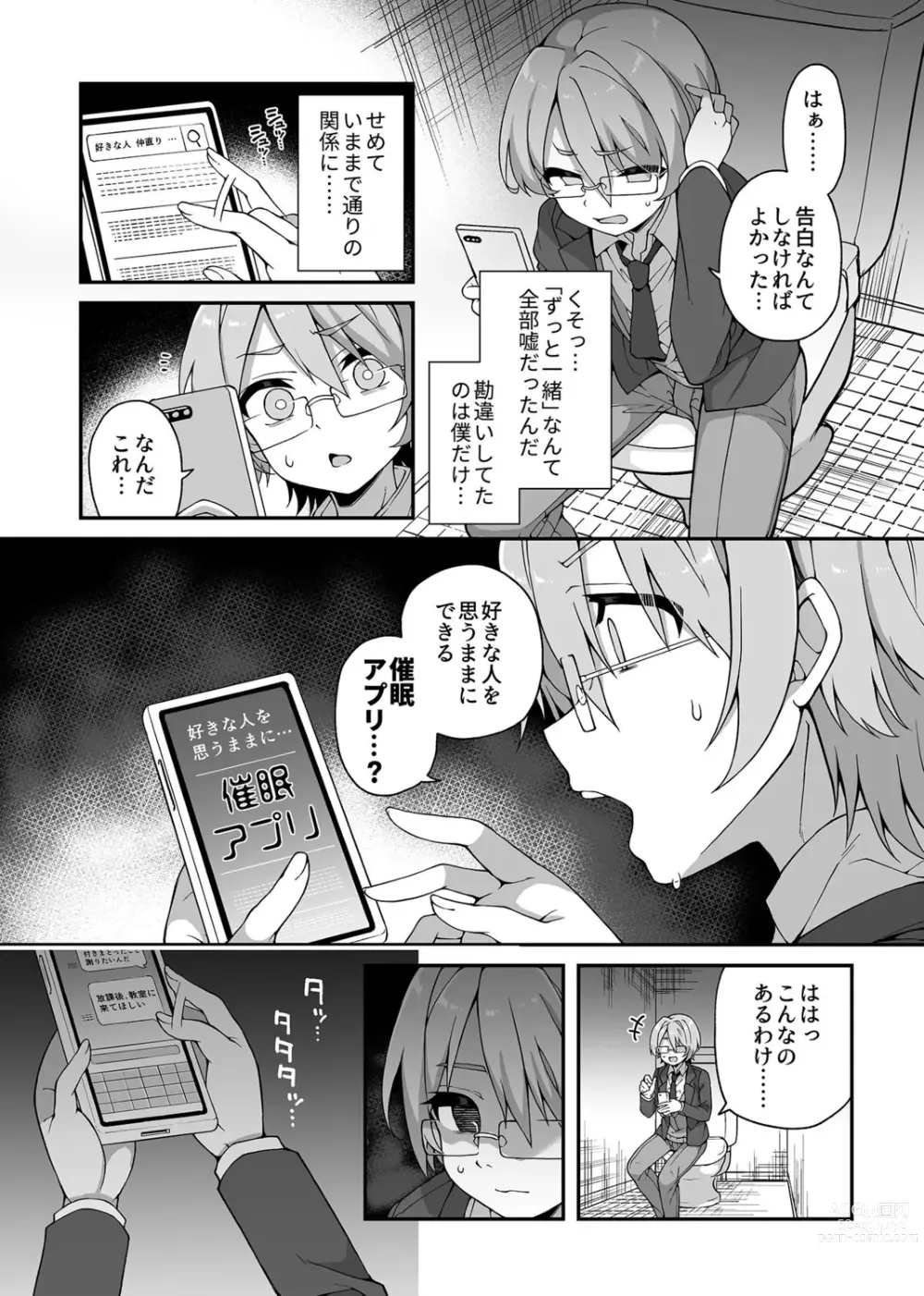 Page 8 of manga COMIC GEE Vol. 17