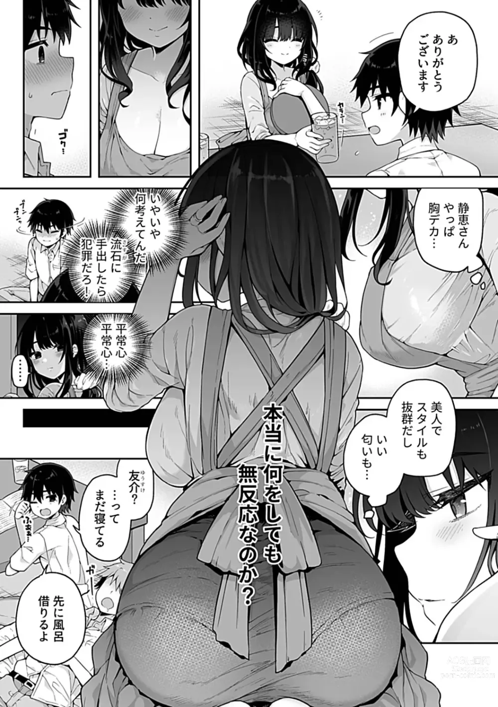 Page 6 of manga COMIC GEE Vol. 19