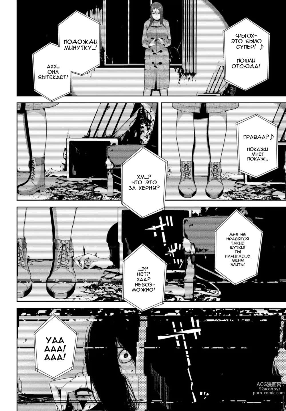 Page 18 of manga Toukou Douga
