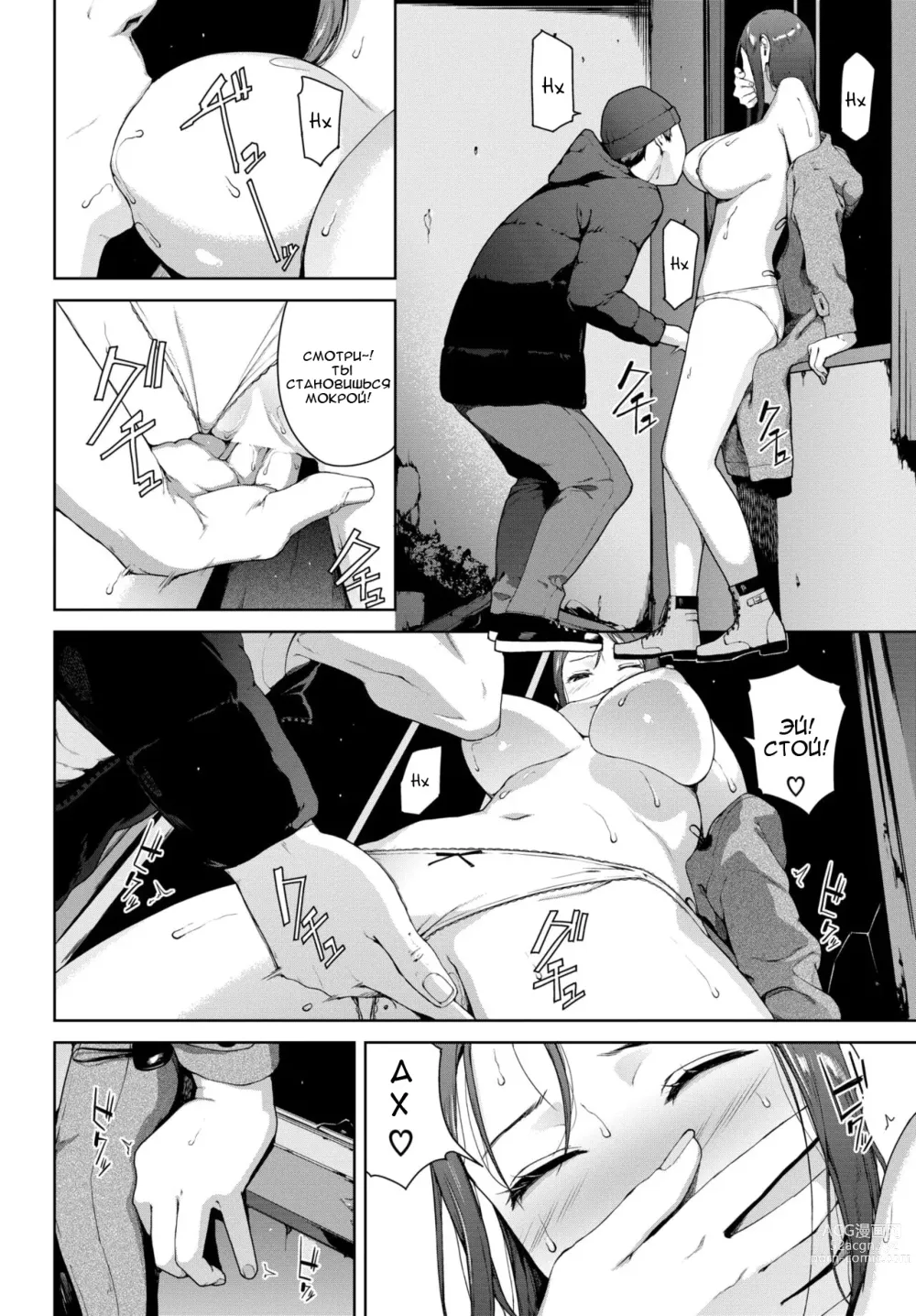 Page 6 of manga Toukou Douga