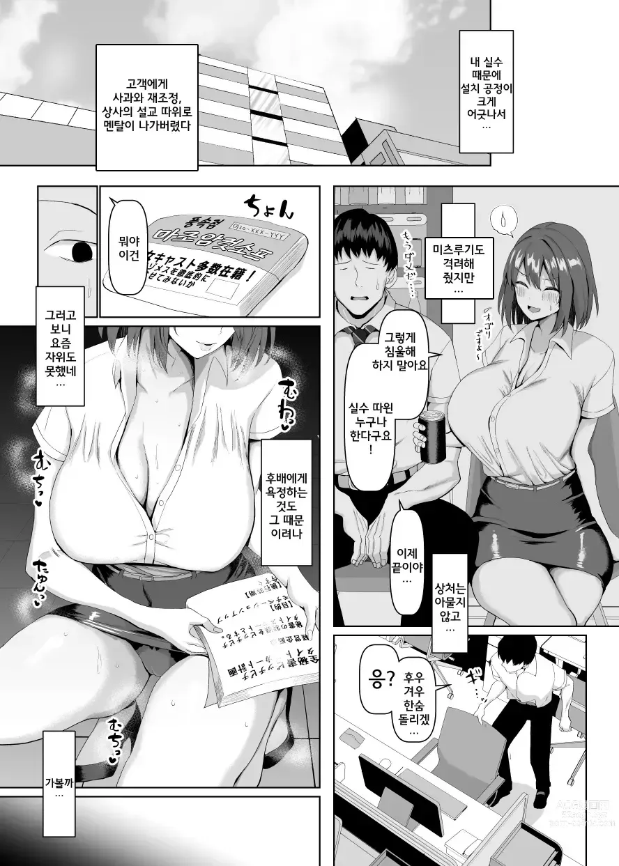 Page 9 of doujinshi Maso mesu soap ni yokoso ㅣ마조 암컷 소프에 어서오세요!